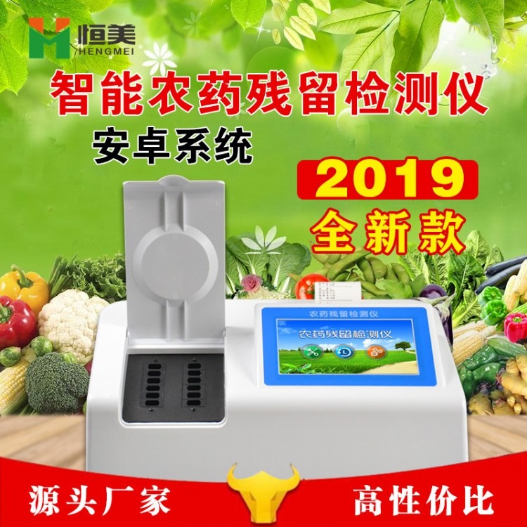 農藥殘留速測儀