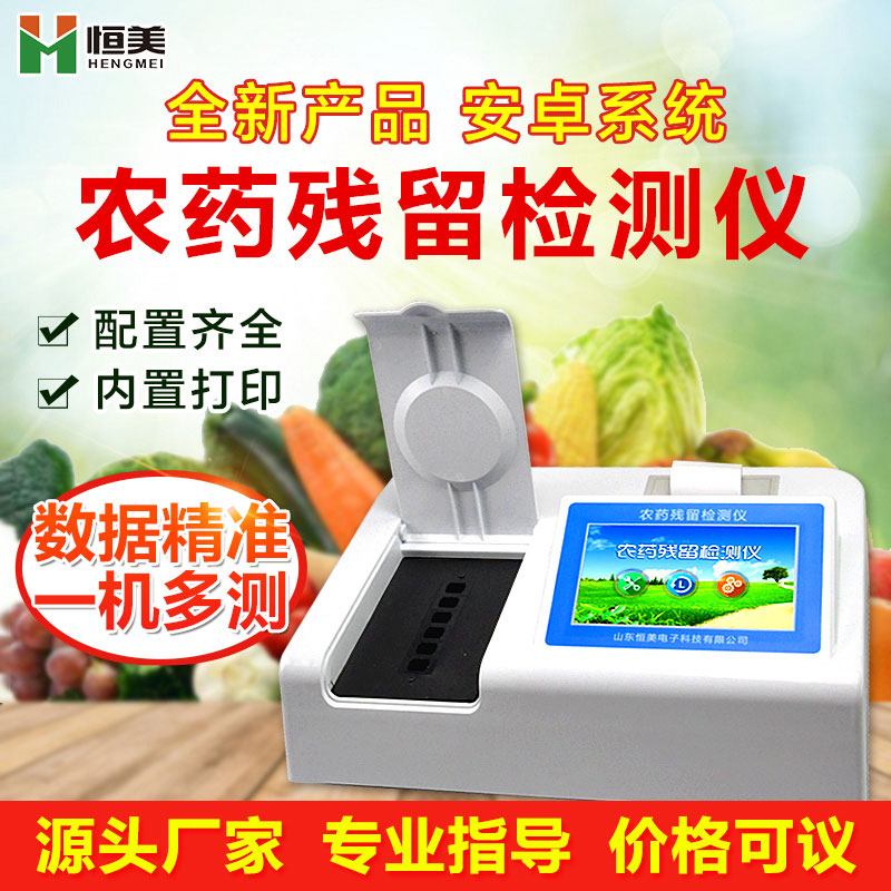 農藥殘留檢測儀