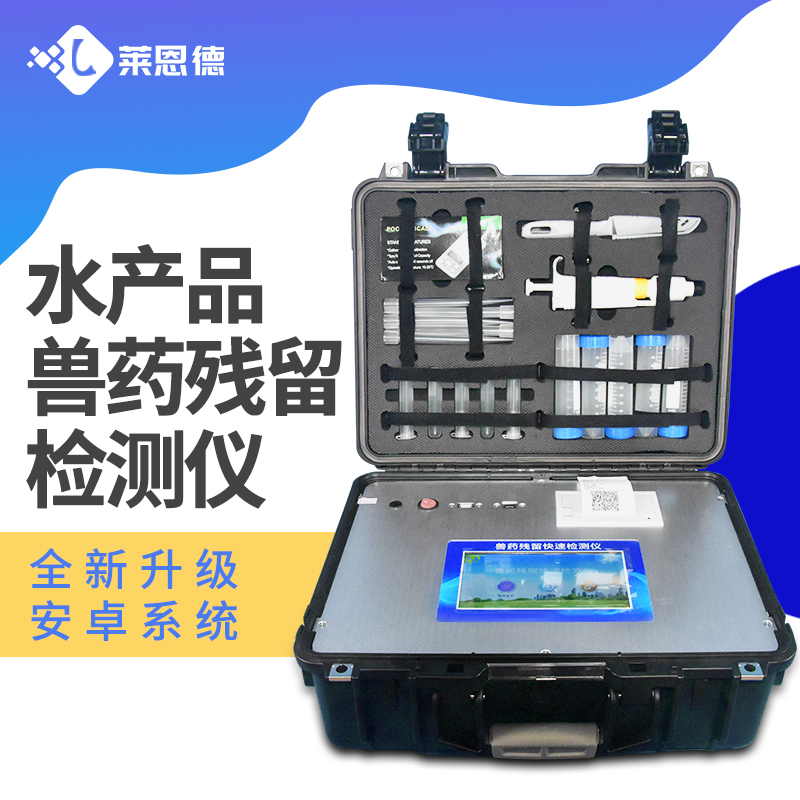 獸藥殘留檢測儀廠家哪家好？獸藥殘留檢測儀廠家前十排名