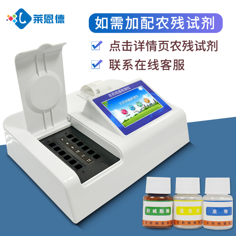 農藥殘留檢測儀