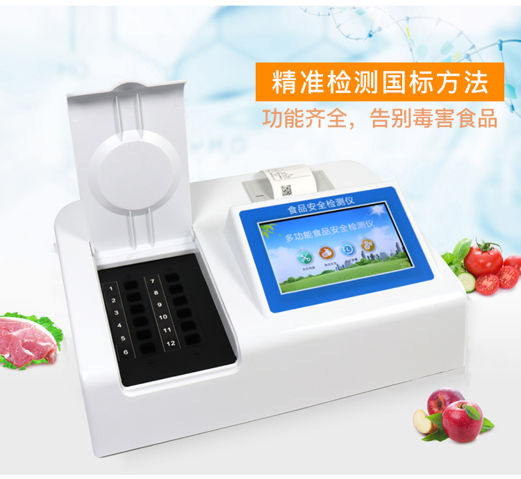 農藥殘留檢測儀