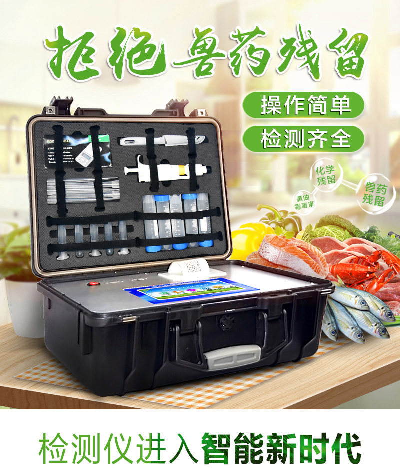 農藥殘留測定儀