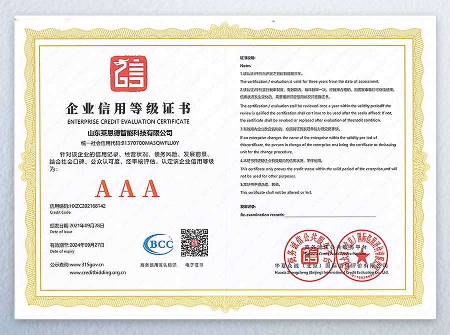 企業(yè) 信用等級(jí)證書